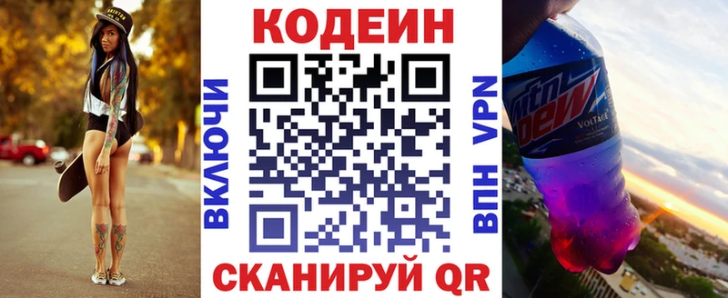 Codein напиток Lean (лин)  Купить где  Татарск 